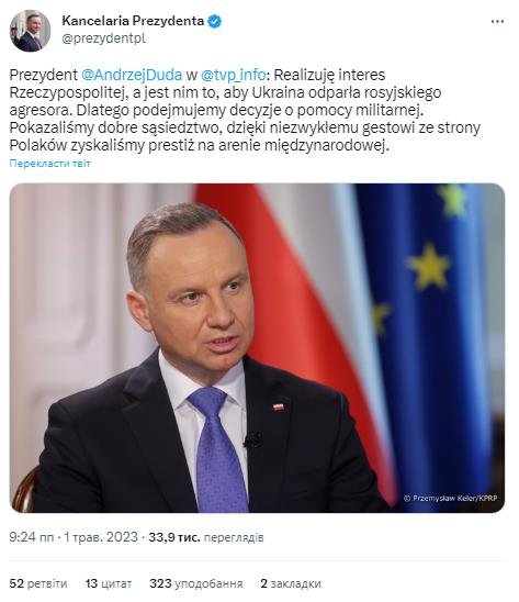 Дуда объяснил, почему Польша помогает Украине