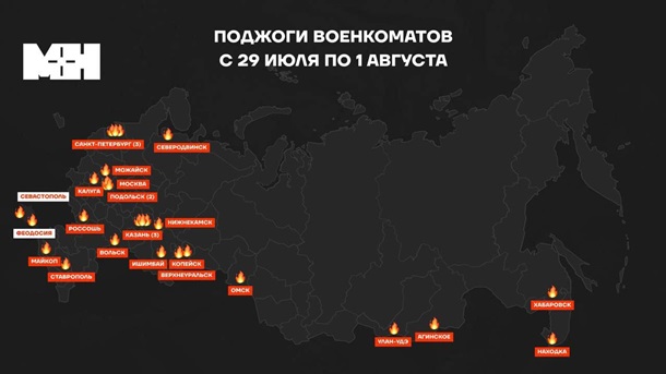 За сутки в России попытались поджечь 20 военкоматов — соцсети
