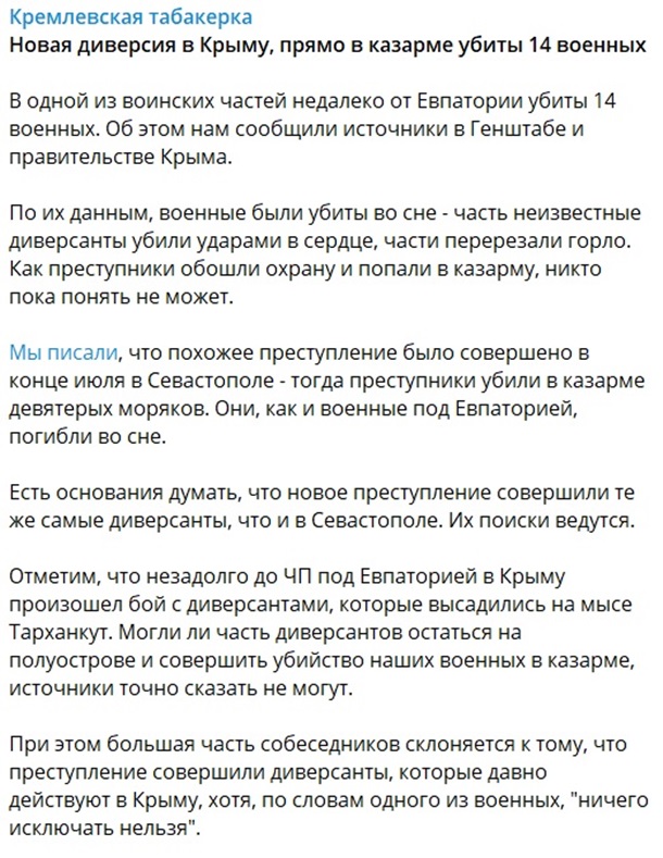В Крыму зарезали 14 российских солдат прямо в казарме - СМИ В Крыму зарезали 14 российских солдат прямо в казарме - СМИ