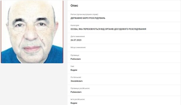 Екснардепа Рабіновича оголосили у розшук - Korrespondent.net