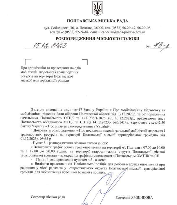 Крім того, для Старостинських округів Полтавської громади буде розроблено окремий графік.