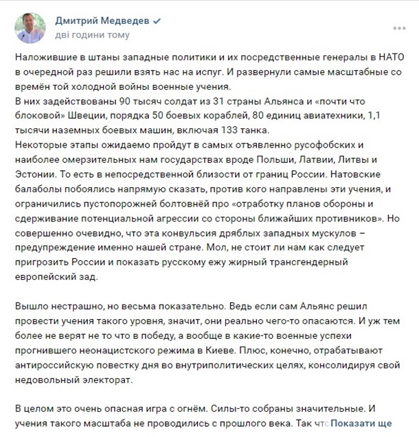  Про це заявив заступник голови Ради Безпеки Росії Дмитро Медведєв на своїй сторінці у ВКонтакте.