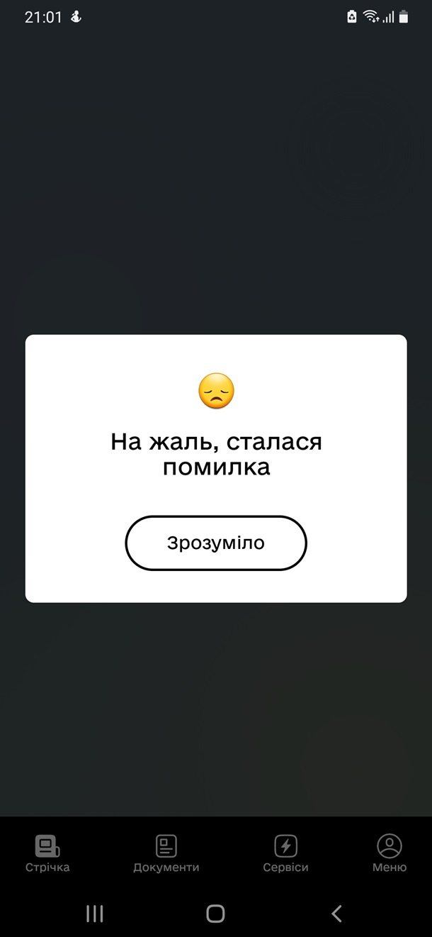 В приложении Дія произошел сбой В приложении Дія произошел сбой