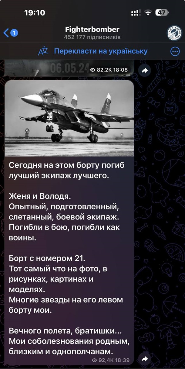 У російських пабліках з’явилися повідомлення про ліквідацію російського винищувача Су-34 і загибель його екіпажу.