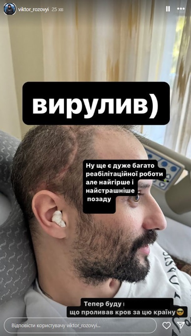 Віктор Розовий показав, як виглядає після важкого поранення Віктор Розовий показав, як виглядає після важкого поранення