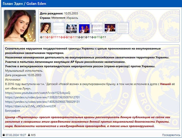 Представниця Ізраїлю на Євробаченні потрапила до бази сайту Миротворець Представниця Ізраїлю на Євробаченні потрапила до бази сайту Миротворець