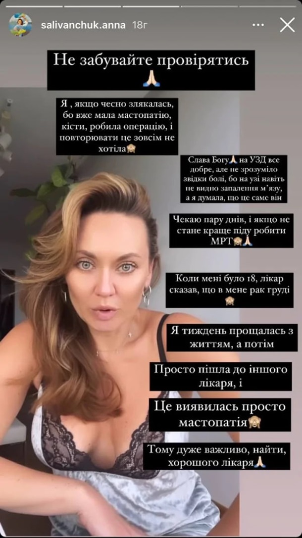 Анна Саліванчук розповіла, як їй помилково діагностували рак Анна Саліванчук розповіла, як їй помилково діагностували рак
