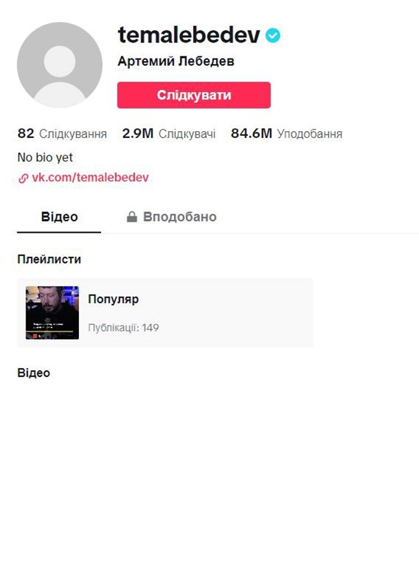 TikTok заблокировал профиль пропагандиста Лебедева TikTok заблокировал профиль пропагандиста Лебедева