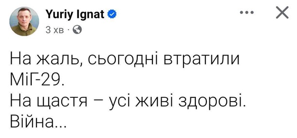Воздушные силы потеряли МиГ-29 Воздушные силы потеряли МиГ-29