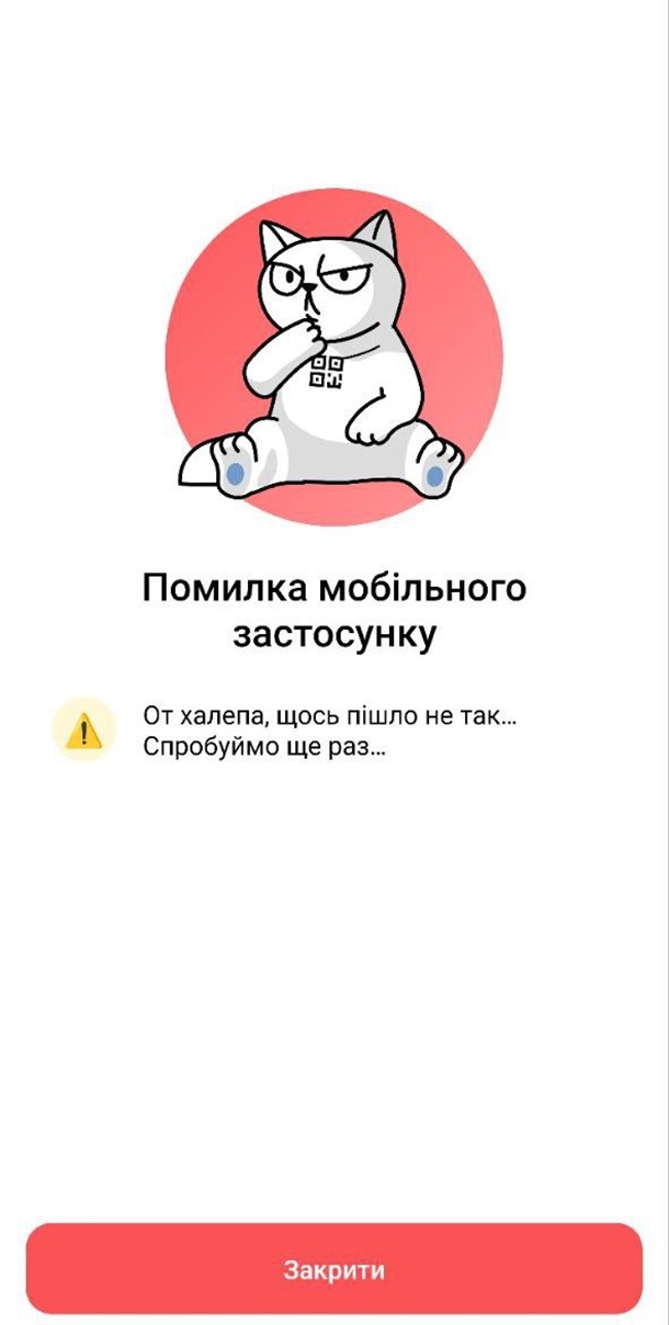 В приложении Monobank фиксируют сбои В приложении Monobank фиксируют сбои
