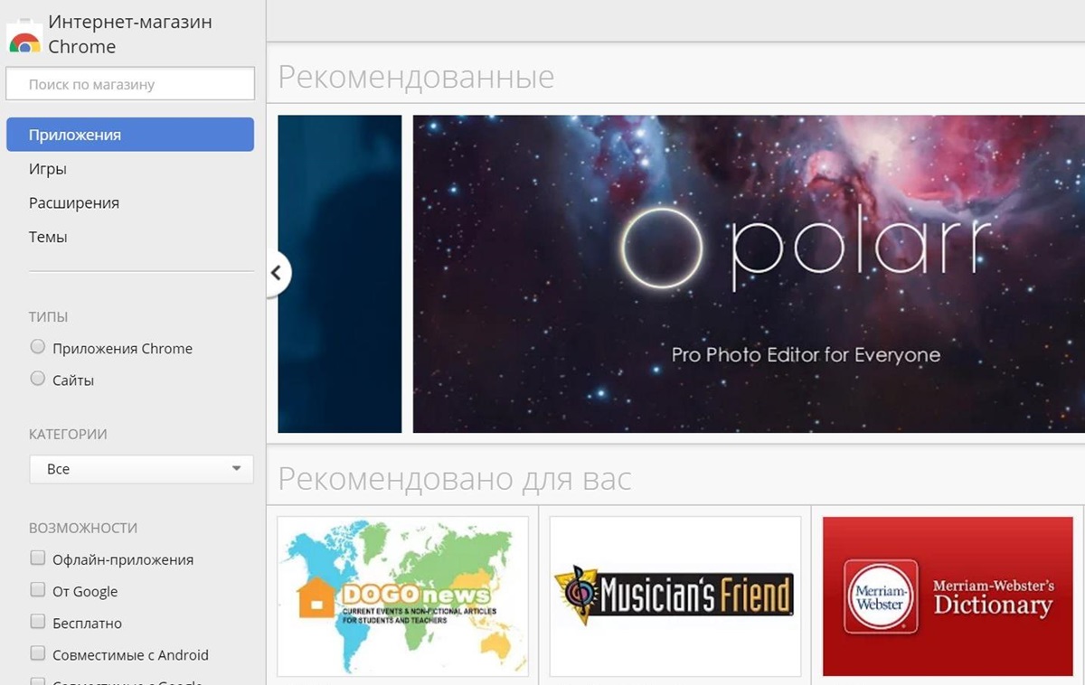 Chrome store. Интернет-магазин Chrome. Интернет магазин хром. Магазин гугл. Магазин хром.