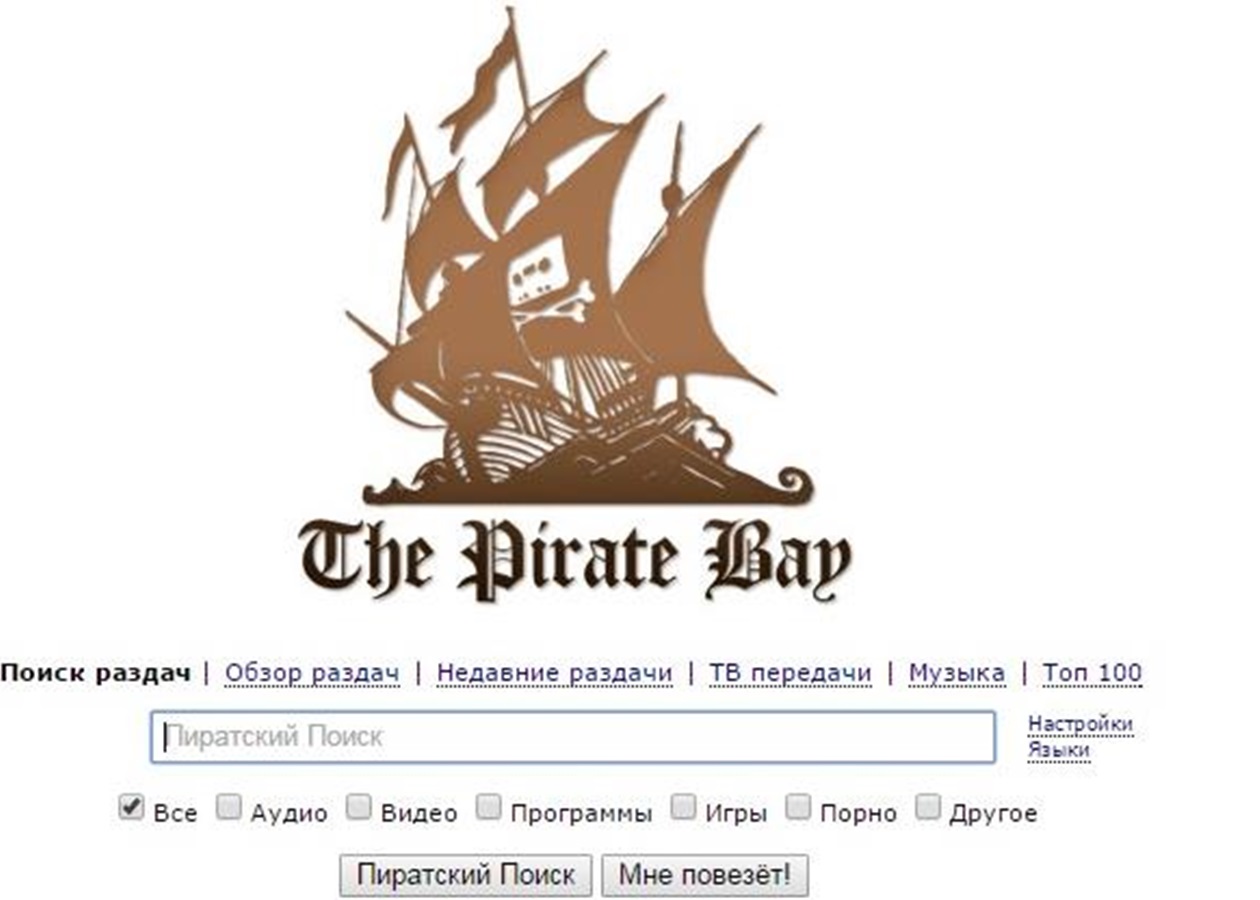 Создателей Pirate Bay оправдали по обвинению в пиратстве - Korrespondent.net