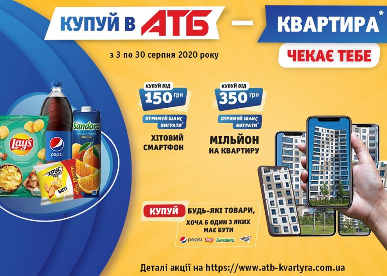 АТБ и PepsiCo дарят деньги на квартиру - Korrespondent.net