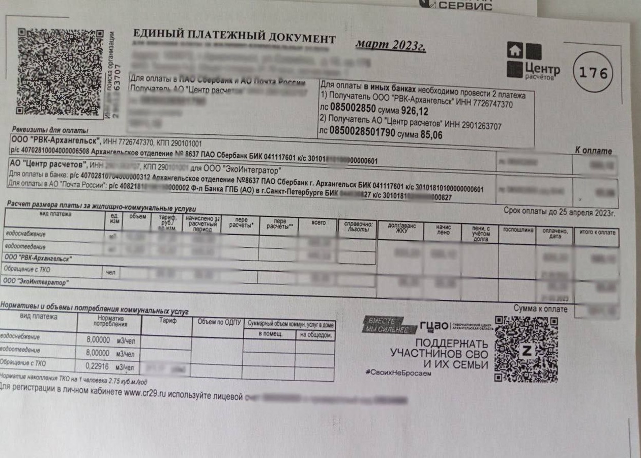 В РФ на квитанциях ЖКХ появились QR-коды донатов на войну ...
