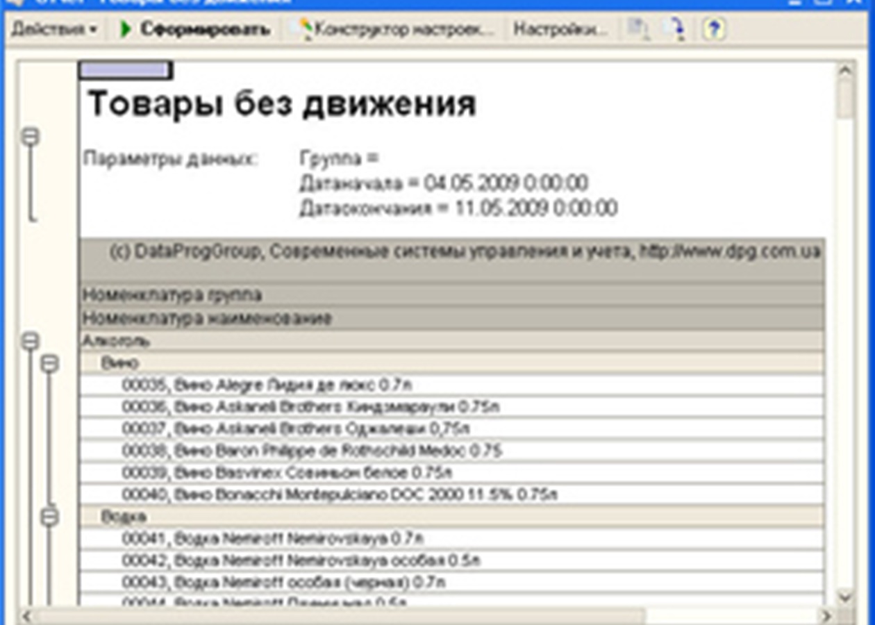 Отчет товары без движения 1с Розница. Отчет движение товара в 1с. Отчет по товарам без движения в 1с. Отчет о товаре.