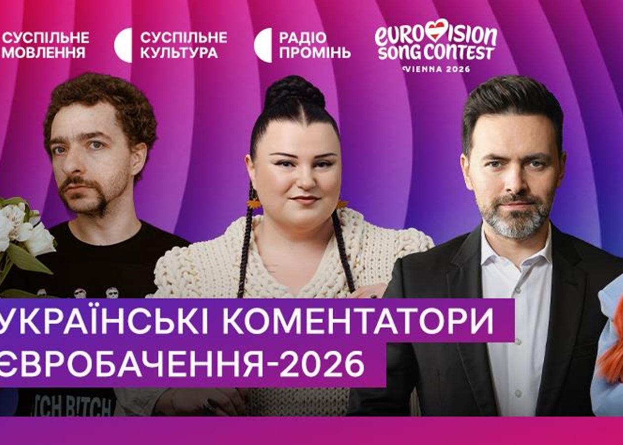 Стало відомо, хто коментуватиме Євробачення-2026 в Україні