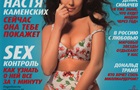 Настя Каменских разделась для Playboy