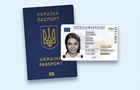 Тепер ID-карту та закордонний паспорт можна отримати одночасно