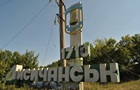 В Лисичанске прогремел взрыв - Гайдай