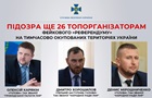 СБУ сообщила о подозрении организаторам псевдореферендума в  ЛНР 