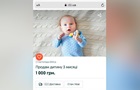 Мешканка Полтавщини продавала в Інтернеті дитину