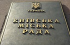Киевсовет принял бюджет столицы на 2023 год