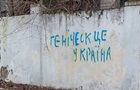 На улицах Геническа появилась украинская символика