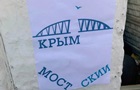 В Крыму появились плакаты-предупреждения