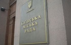 Київрада перейменувала ще 16 вулиць у столиці