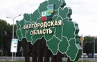 У РФ визнали втрату контролю над одним з прикордонних сіл