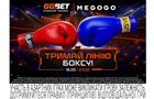 Мегабой Усик — Фьюри: онлайн-трансляция на MEGOGO при поддержке лицензионного букмекера GGBET