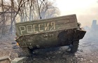 Потери живой силы РФ превысили 485 тысяч убитыми