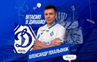 Динамо приобрело полузащитника сборной Украины