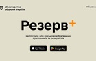 У Резерв+ з явиться можливість отримати відстрочку