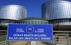 Европейский суд по правам человека: почему украинцы часто туда обращаются