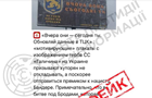 Пропаганда РФ поширює фейк про  бандерівський  плакат в Україні - ЦПД