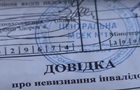 Названо число скасованих рішень МСЕК про інвалідність чиновників