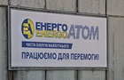 Антикоррупционеры проводят обыски в Энергоатоме