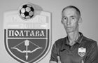 Український футбол втратив головного тренера клубу УПЛ