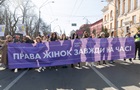 В Киеве прошел Марш за права женщин