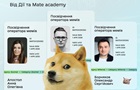 В Дії запустили сертификацию для поклонников мемов
