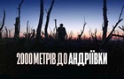 Фільм 2000 метрів до Андріївки номінований на Еммі
