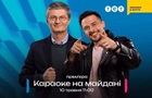 Стало відомо, хто став новим ведучим Караоке на Майдані
