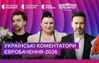 Стало відомо, хто коментуватиме Євробачення-2026 в Україні