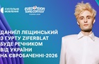 Суспільне назвало представителя Украины на Евровидении-2026