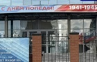  С днём Попеды : мэр города в РФ пожаловался ФСБ на курьёзный баннер