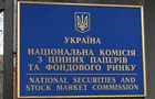 Правоохранители проводят следственные действия в Комиссии по ценным бумагам