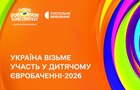 Официально. Украина примет участие в Детском Евровидении