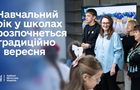 Свириденко розповіла про тривалість навчального року 2026/27