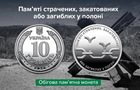 НБУ випустив нову пам’ятну монету 